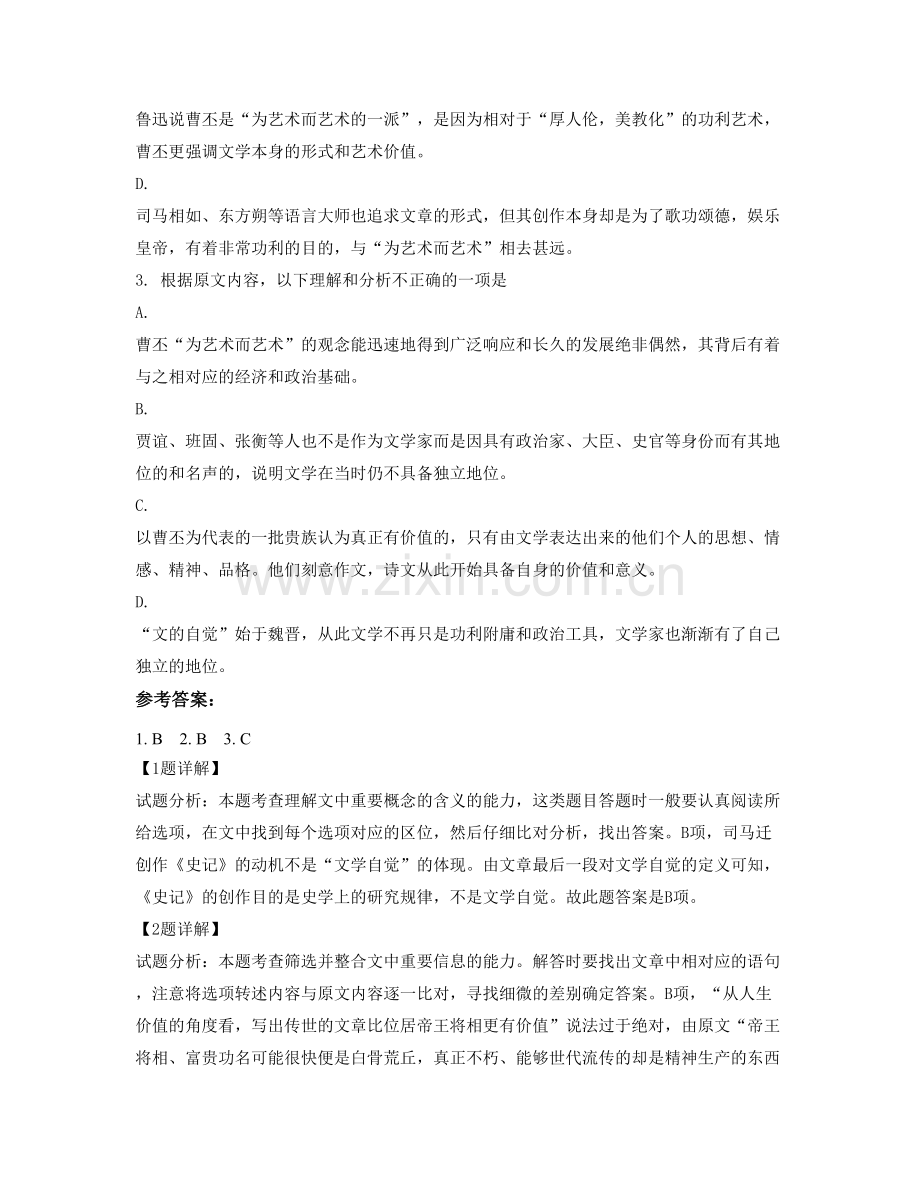 2021年广东省肇庆市封开县职业中学高二语文联考试题含解析.docx_第3页