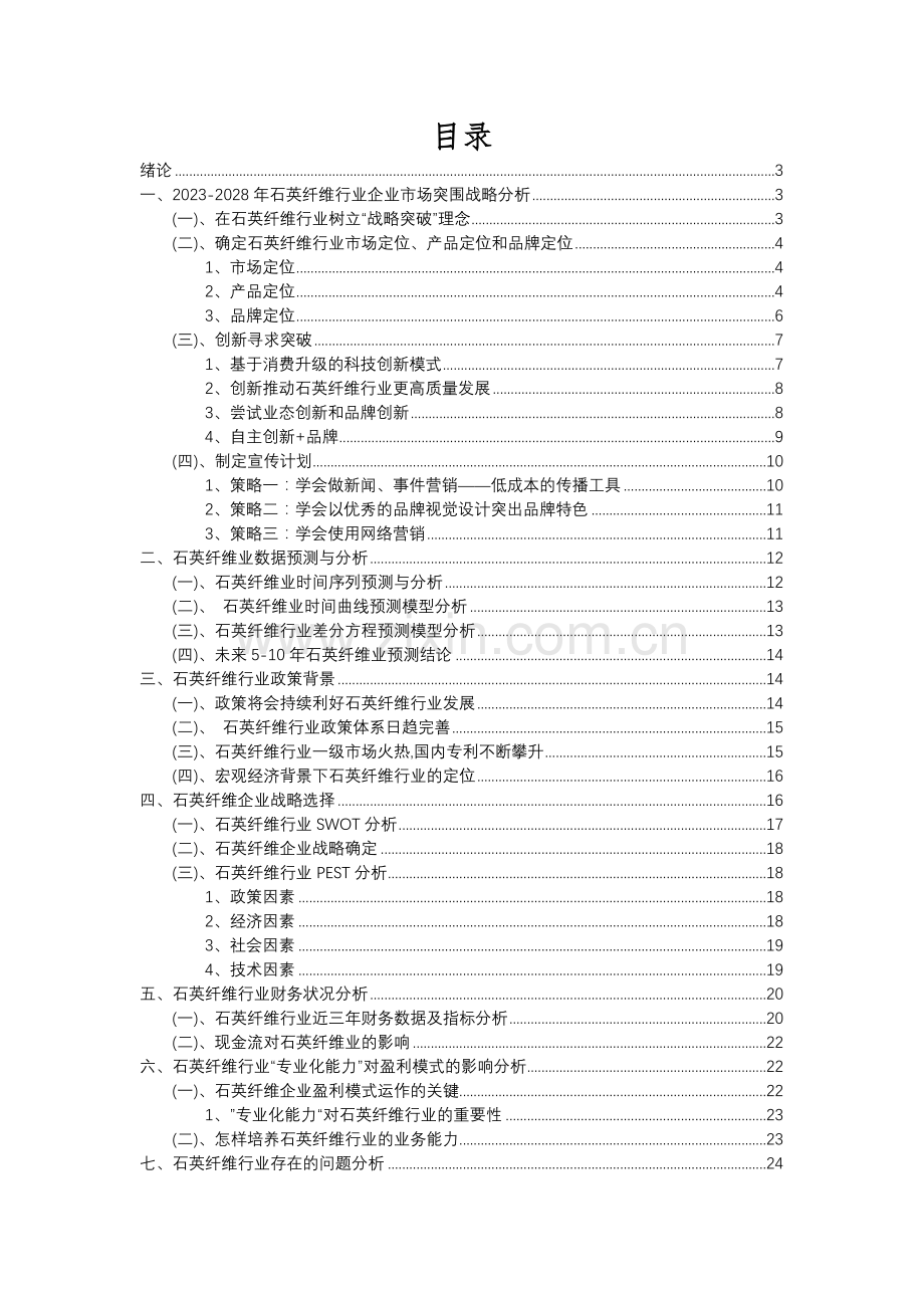 2023年石英纤维行业分析报告及未来五至十年行业发展报告.docx_第2页