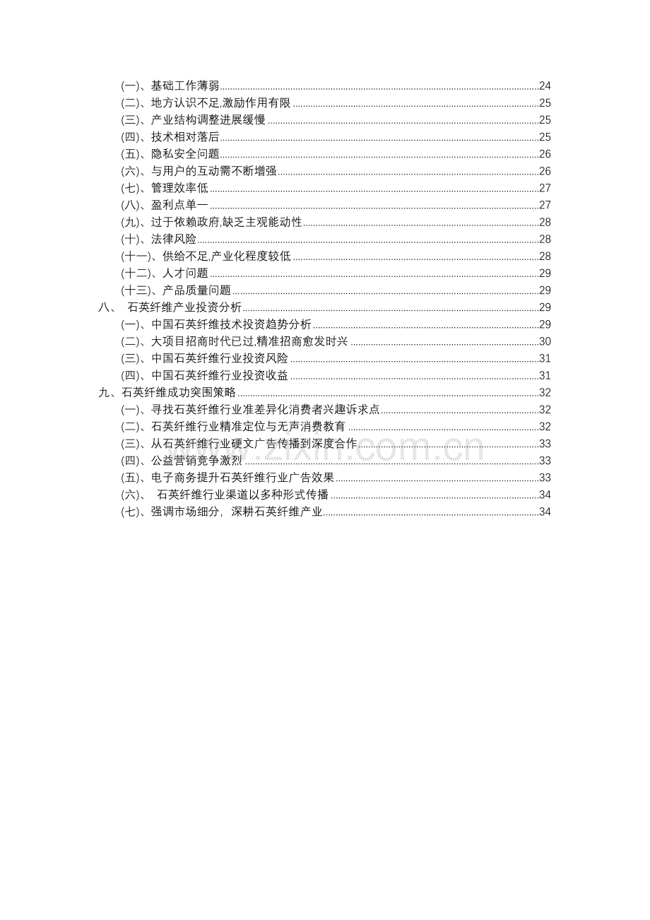 2023年石英纤维行业分析报告及未来五至十年行业发展报告.docx_第3页