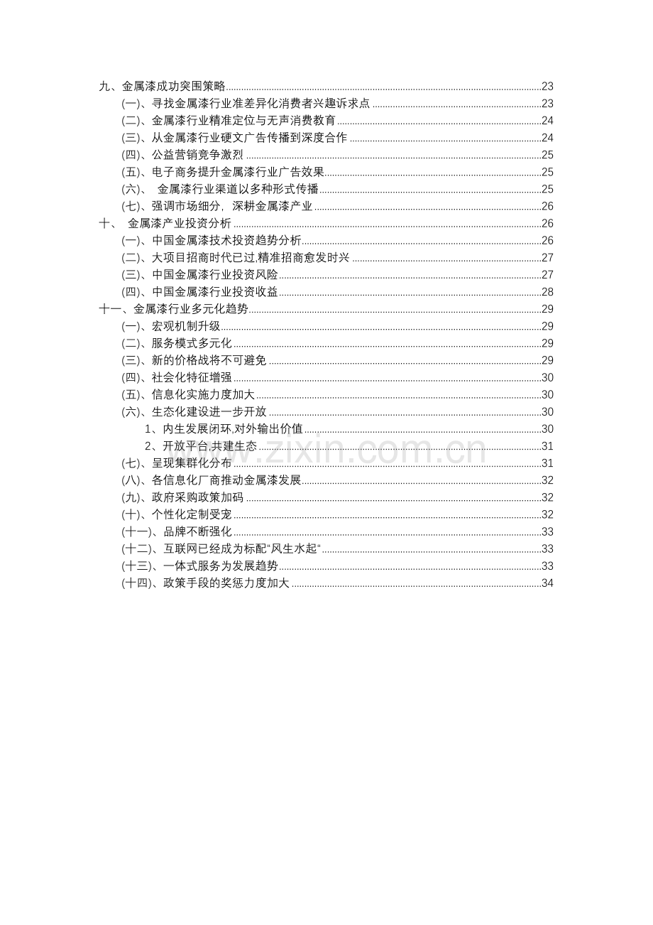 2023年金属漆行业分析报告及未来五至十年行业发展报告.docx_第3页