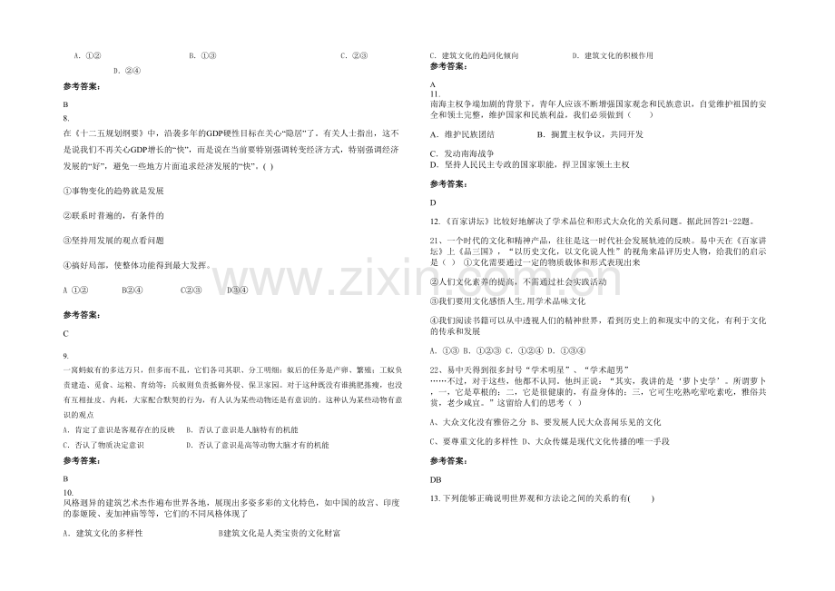 安徽省阜阳市于寨中学高二政治联考试题含解析.docx_第2页