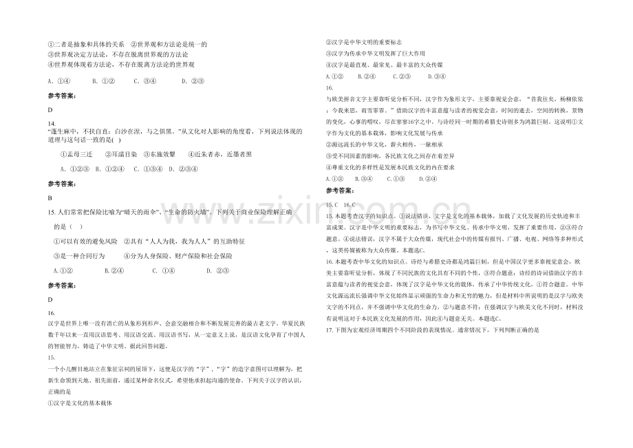 安徽省阜阳市于寨中学高二政治联考试题含解析.docx_第3页