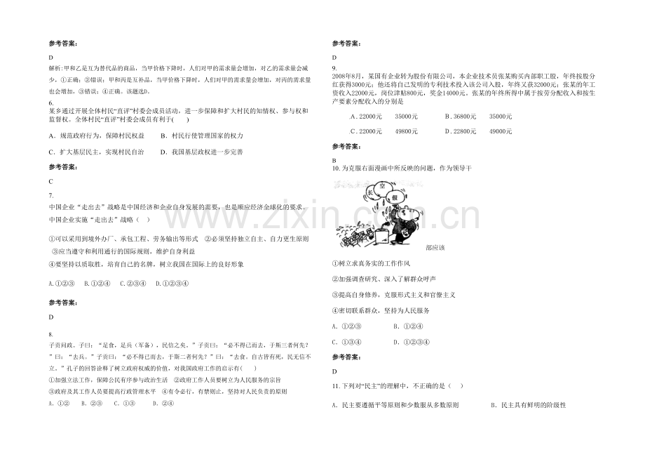 四川省遂宁市磨溪中学2020-2021学年高一政治上学期期末试题含解析.docx_第2页