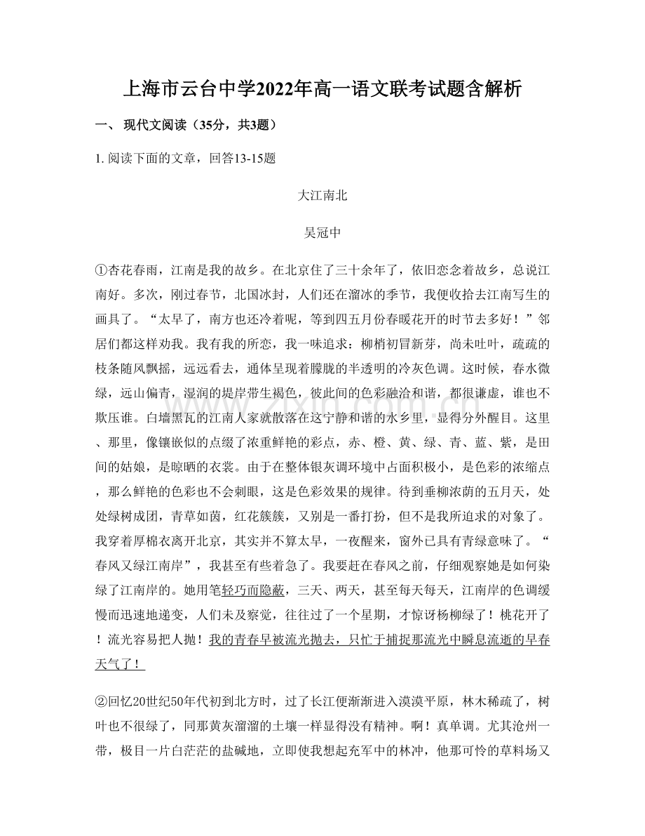上海市云台中学2022年高一语文联考试题含解析.docx_第1页