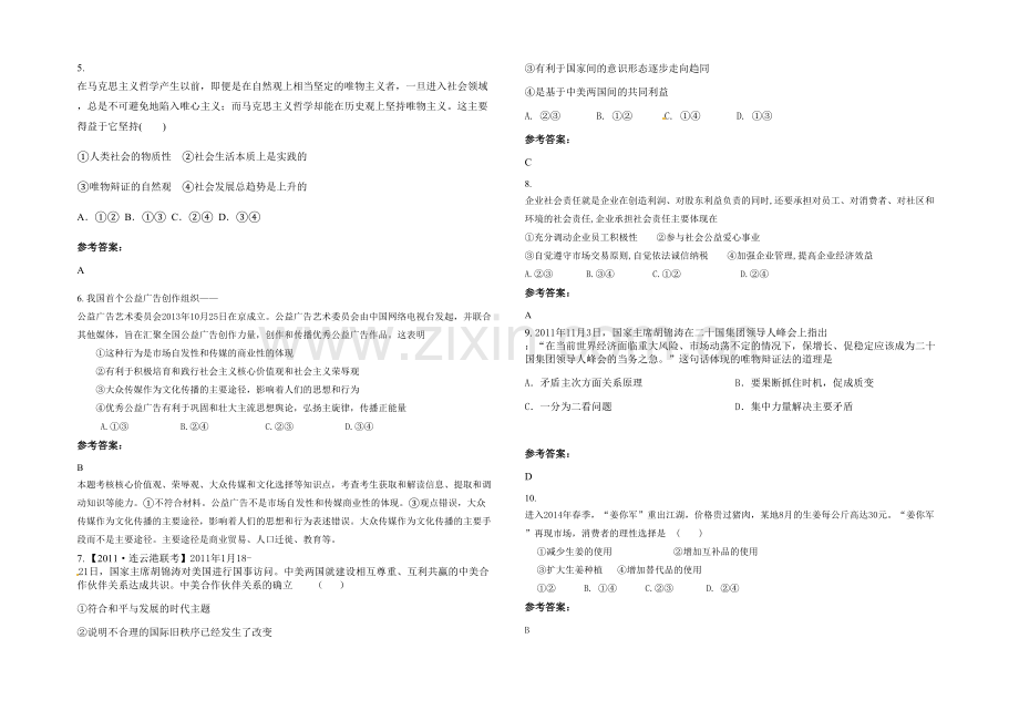 安徽省阜阳市公安高级中学2020-2021学年高三政治月考试题含解析.docx_第2页