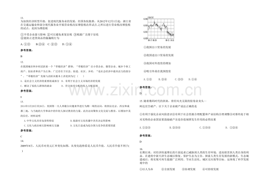 安徽省阜阳市公安高级中学2020-2021学年高三政治月考试题含解析.docx_第3页