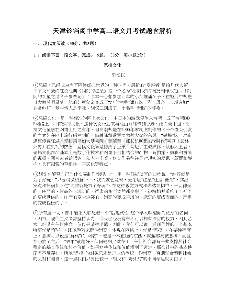 天津铃铛阁中学高二语文月考试题含解析.docx_第1页