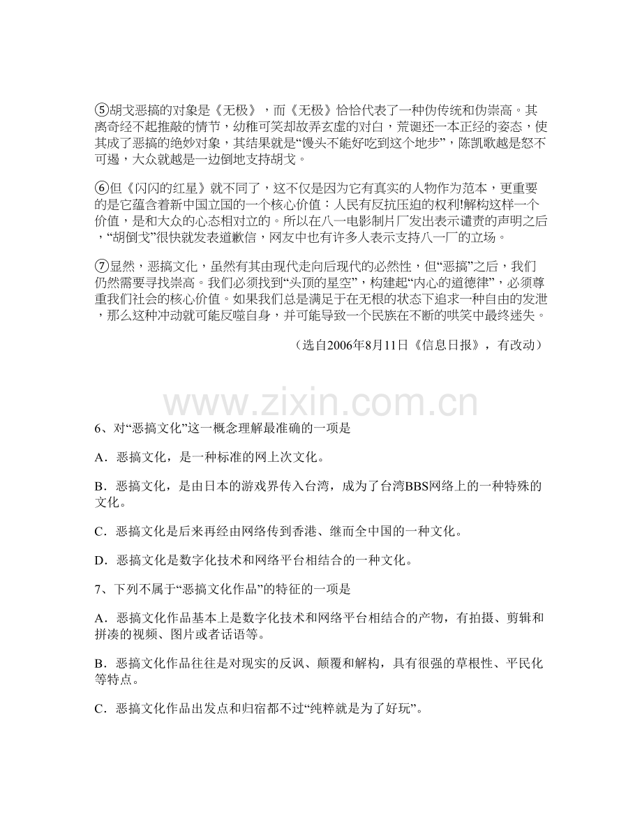 天津铃铛阁中学高二语文月考试题含解析.docx_第2页