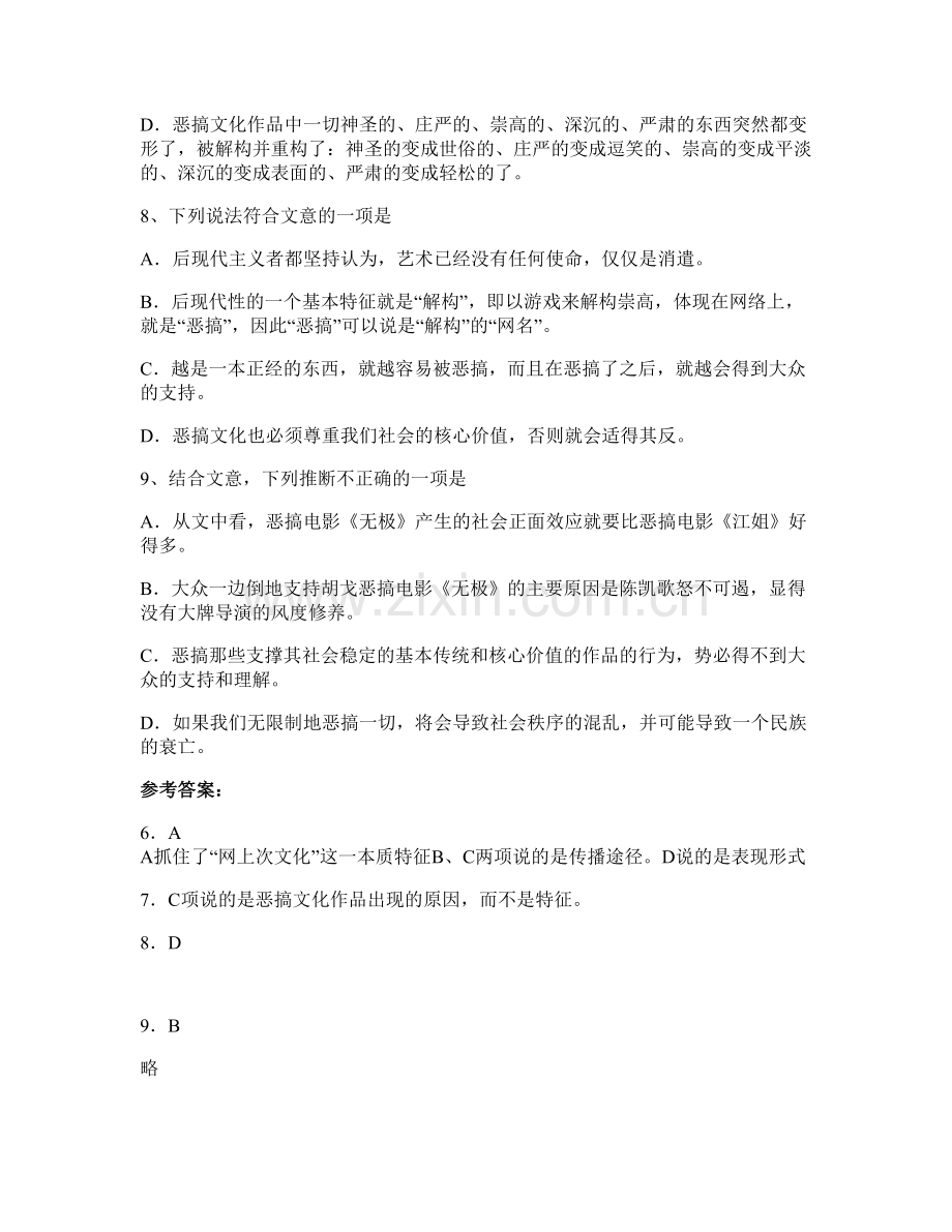 天津铃铛阁中学高二语文月考试题含解析.docx_第3页