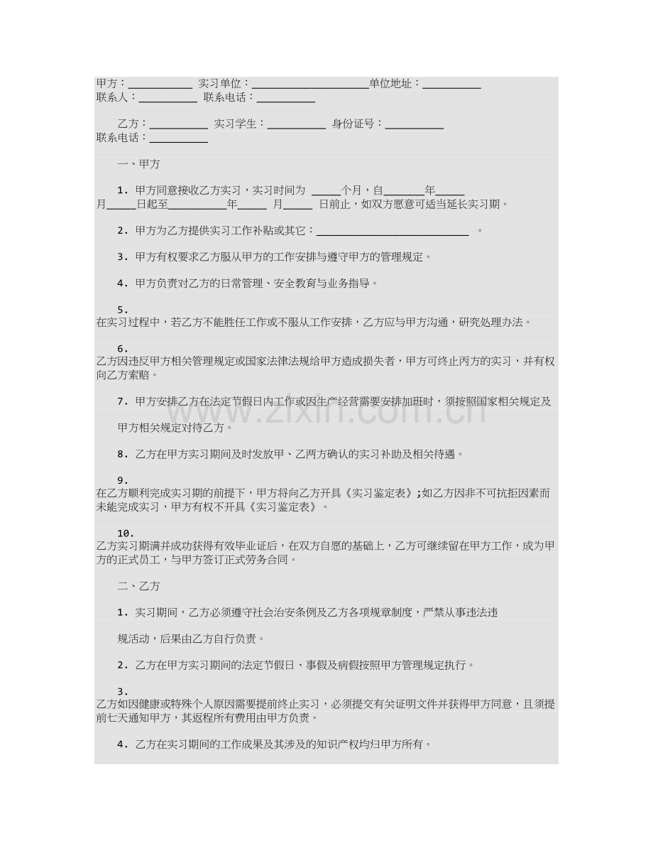 暑假实习协议书.doc_第1页