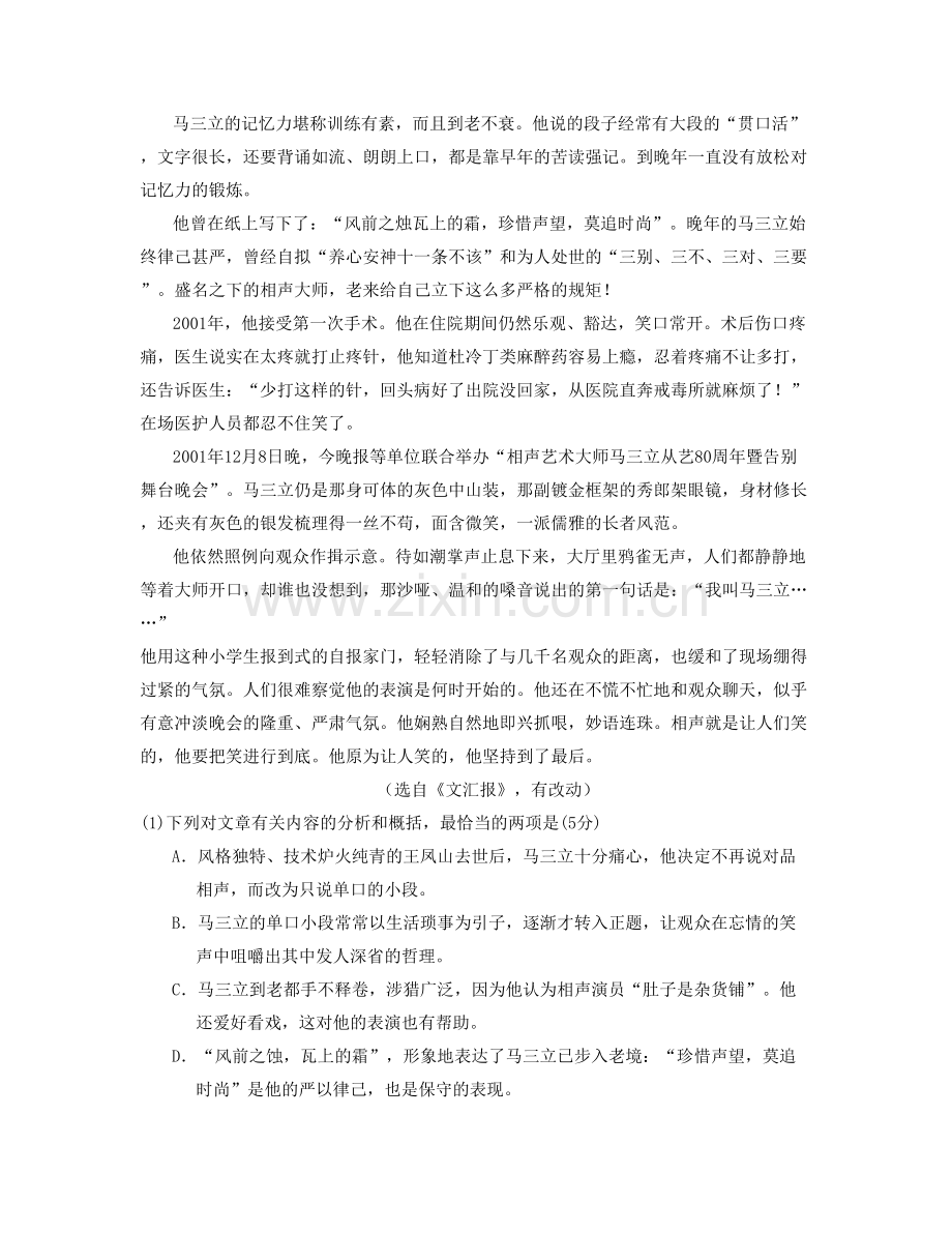 2022年辽宁省沈阳市解放中学高三语文月考试卷含解析.docx_第2页