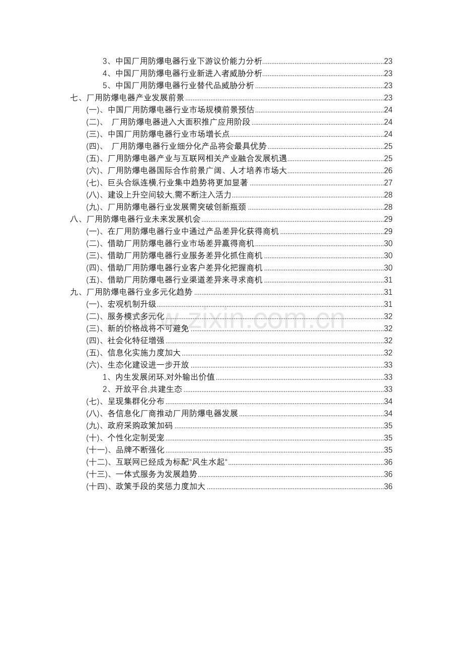 2023年厂用防爆电器行业分析报告及未来五至十年行业发展报告.doc_第3页