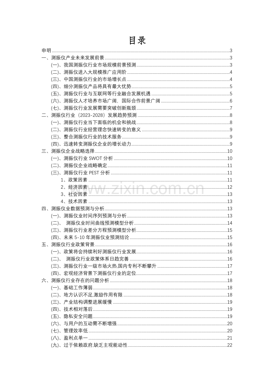 2023年测振仪行业洞察报告及未来五至十年预测分析报告.docx_第2页