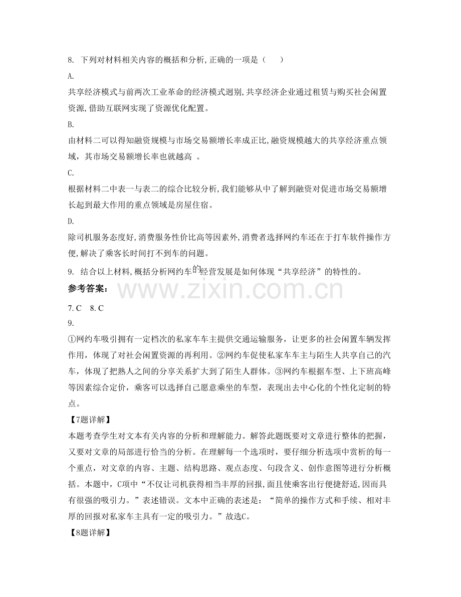 上海崇东中学高二语文联考试题含解析.docx_第3页