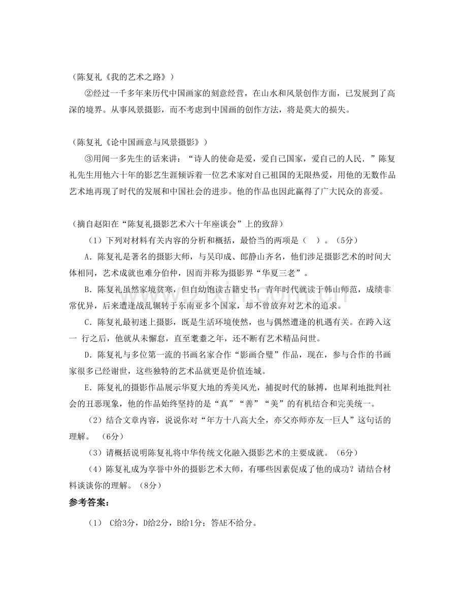 广东省肇庆市高要南岸中学2022年高三语文期末试卷含解析.docx_第3页