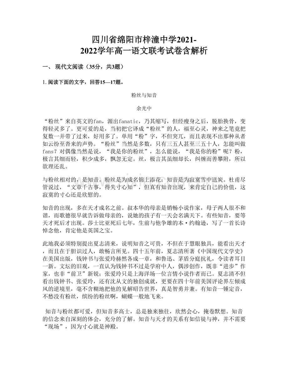 四川省绵阳市梓潼中学2021-2022学年高一语文联考试卷含解析.docx_第1页