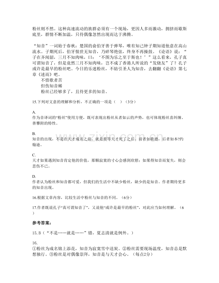 四川省绵阳市梓潼中学2021-2022学年高一语文联考试卷含解析.docx_第2页