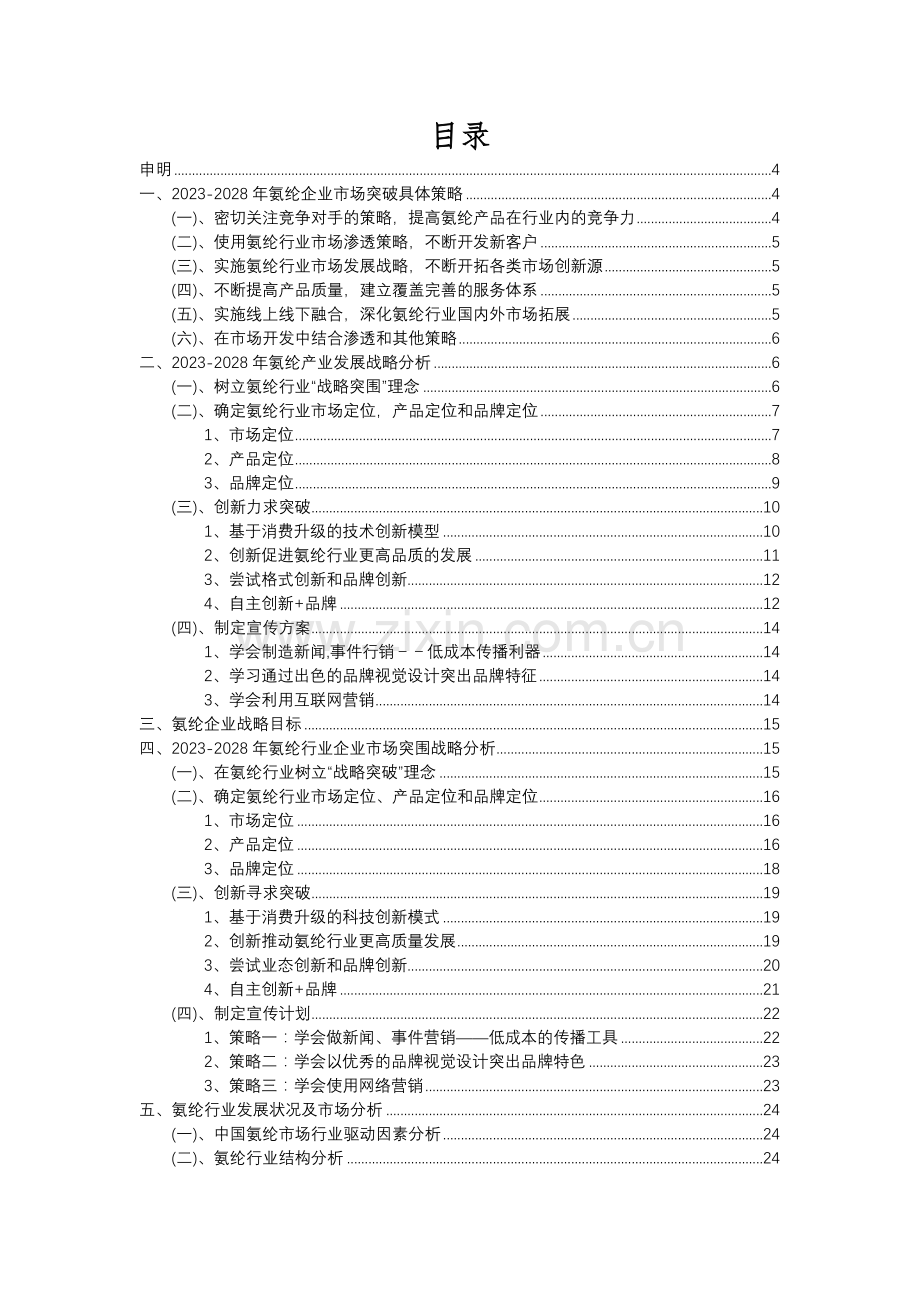 2023年氨纶行业市场突围建议及需求分析报告.docx_第2页