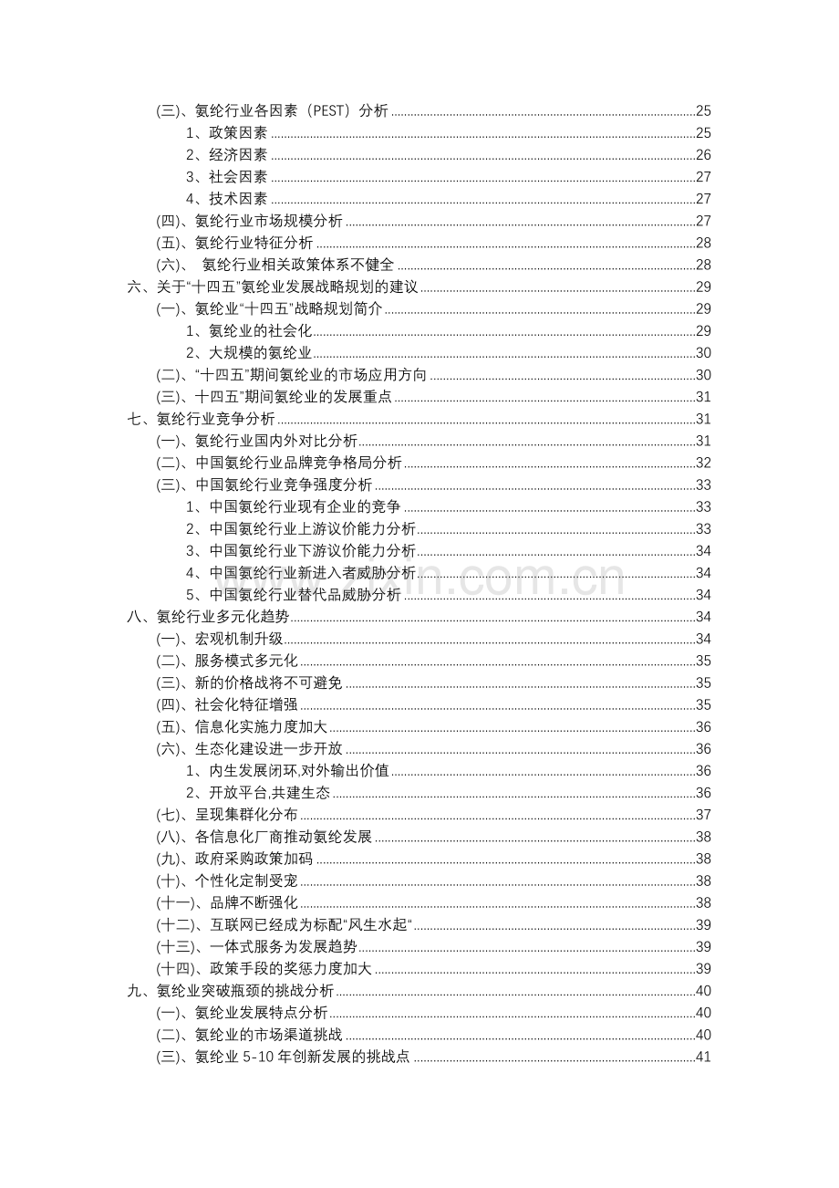 2023年氨纶行业市场突围建议及需求分析报告.docx_第3页