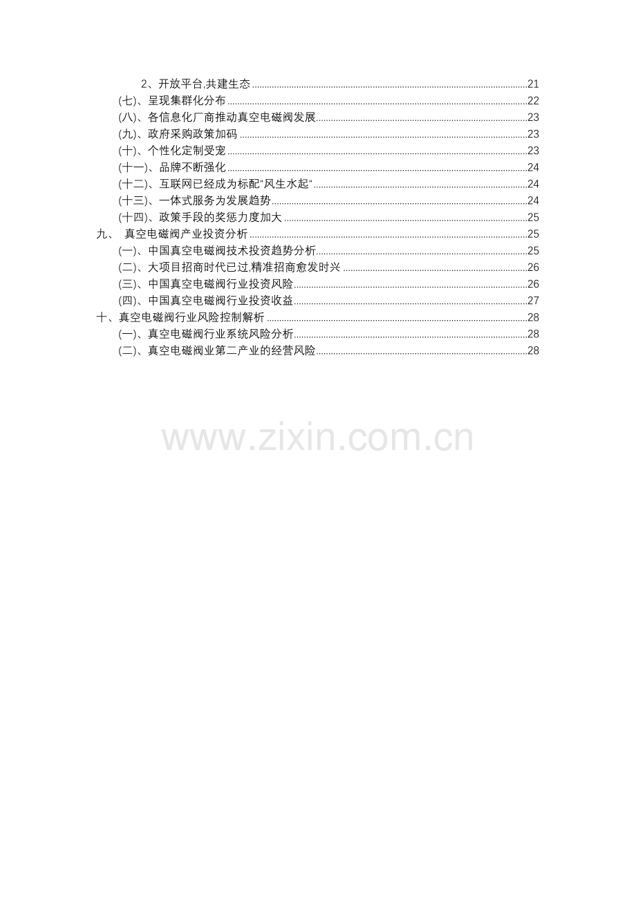 2023年真空电磁阀行业分析报告及未来五至十年行业发展报告.docx_第3页