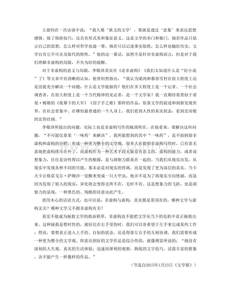 浙江省丽水市西溪中学高二语文上学期期末试题含解析.docx_第2页