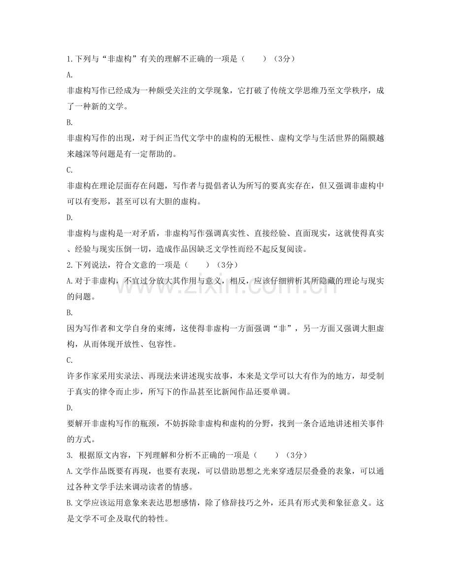 浙江省丽水市西溪中学高二语文上学期期末试题含解析.docx_第3页