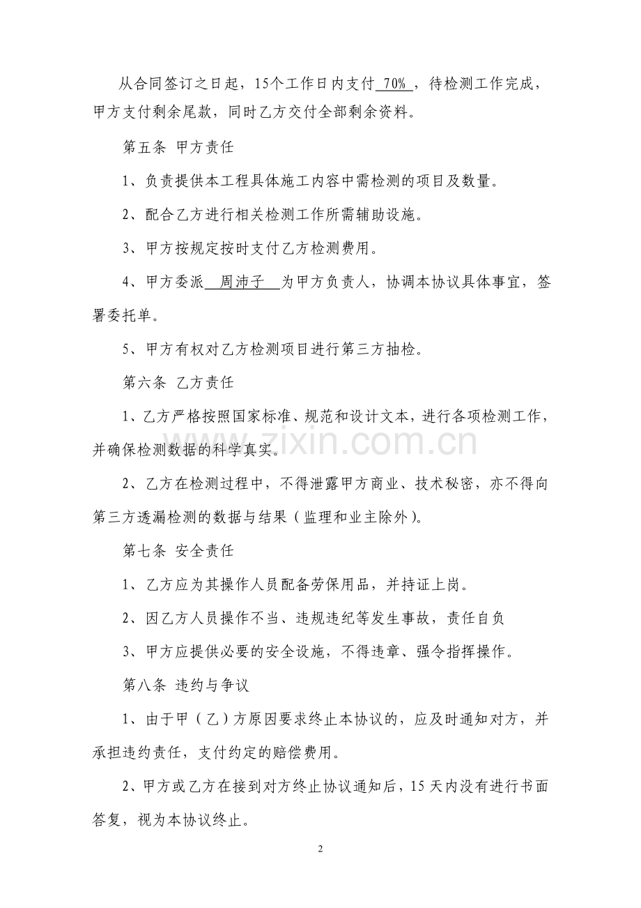 长江航道局丰都码头检测合同2.doc_第2页