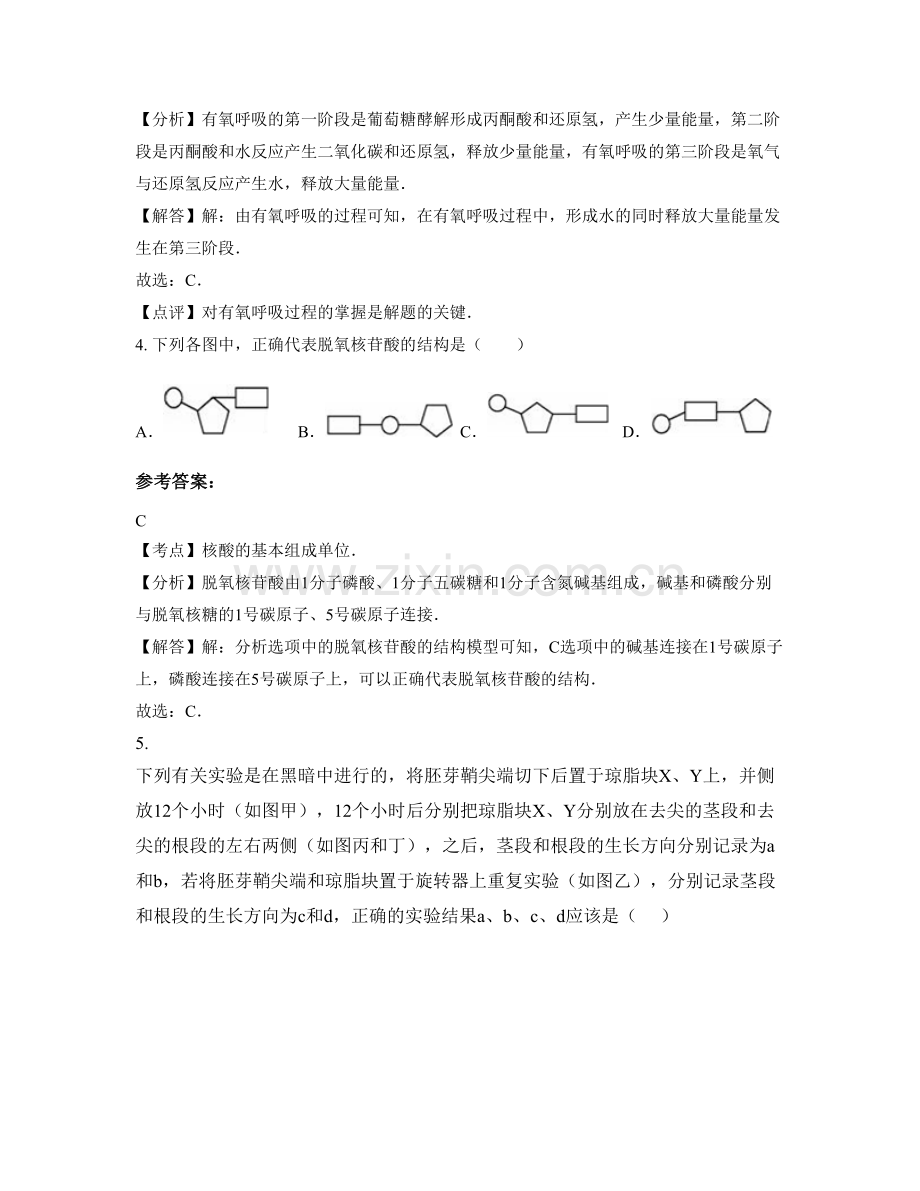 安徽省亳州市北郊初级职业中学2021-2022学年高二生物月考试题含解析.docx_第2页