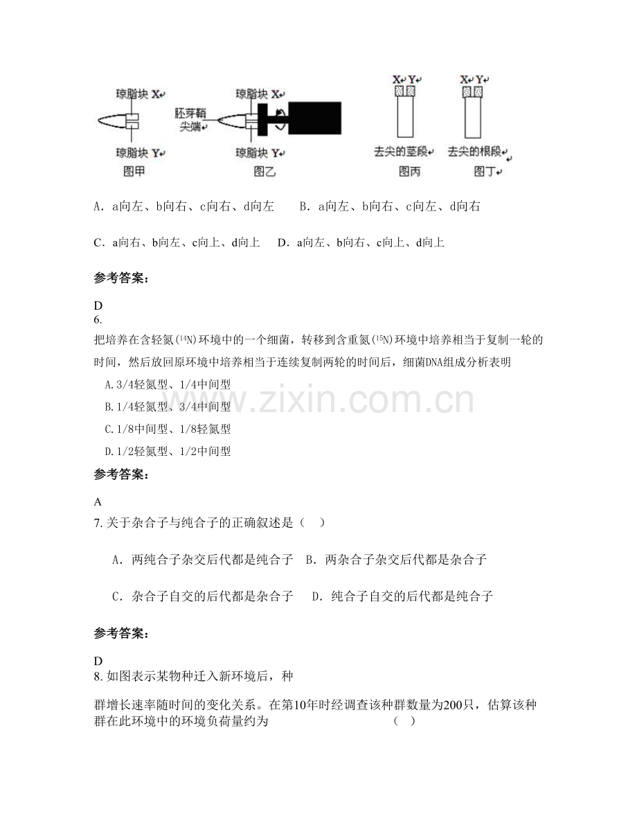 安徽省亳州市北郊初级职业中学2021-2022学年高二生物月考试题含解析.docx_第3页