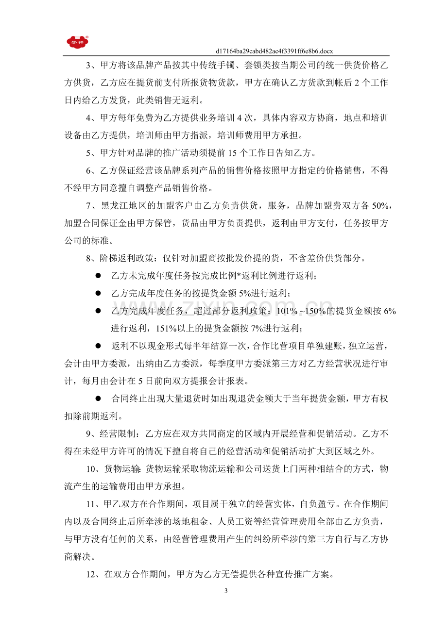 产品区域销售代理协议.docx_第3页