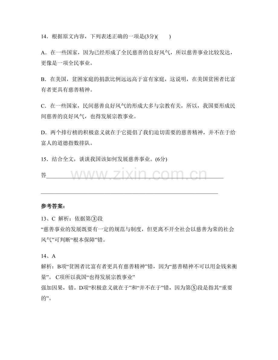 天津静海县陈官屯镇王官屯中学高一语文模拟试卷含解析.docx_第3页