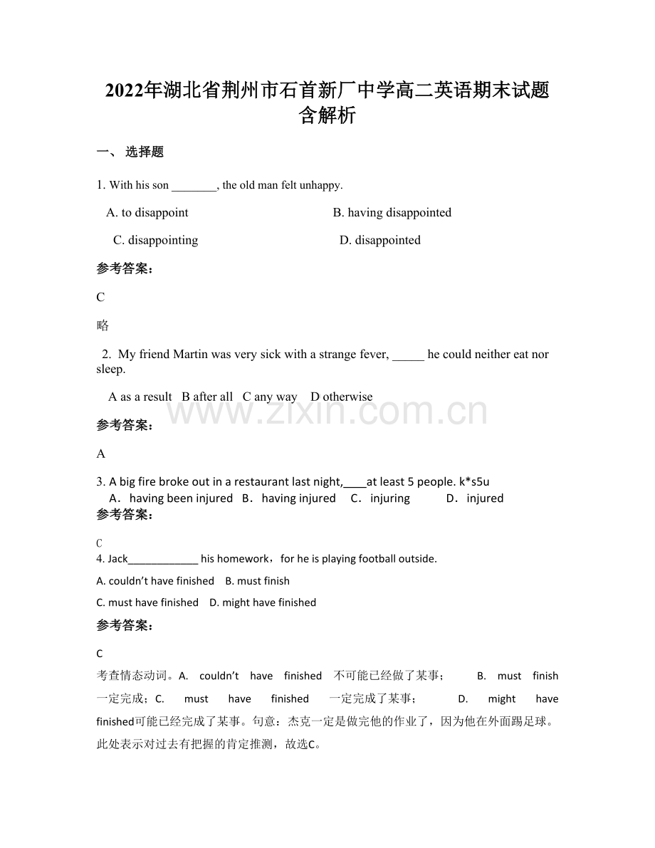 2022年湖北省荆州市石首新厂中学高二英语期末试题含解析.docx_第1页