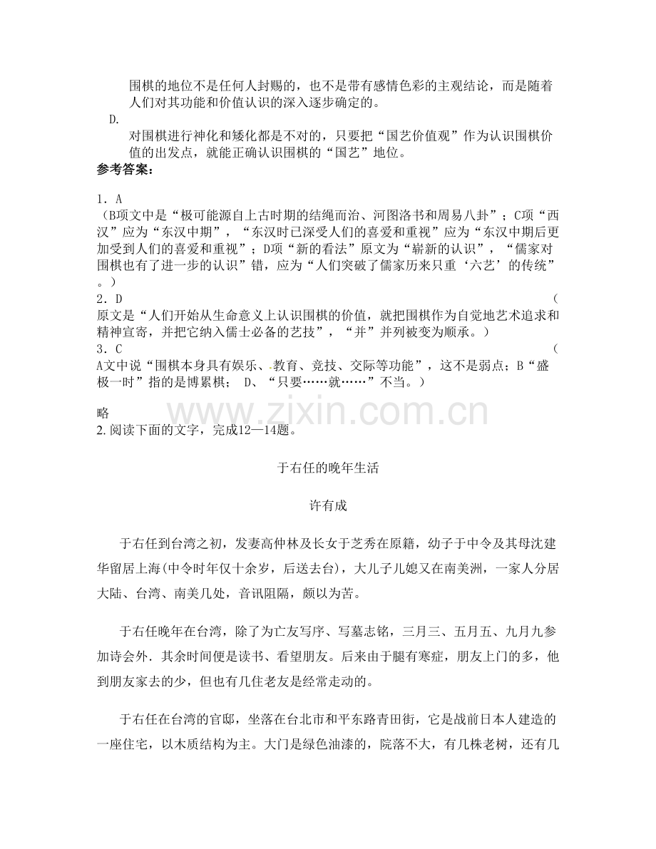 广东省江门市双联中学高二语文期末试卷含解析.docx_第3页