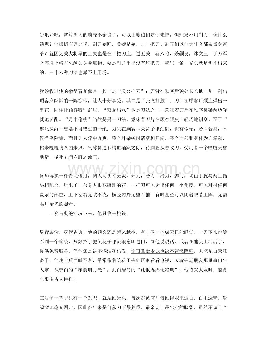 山西省晋中市榆次区第二职业中学高二语文上学期期末试卷含解析.docx_第2页