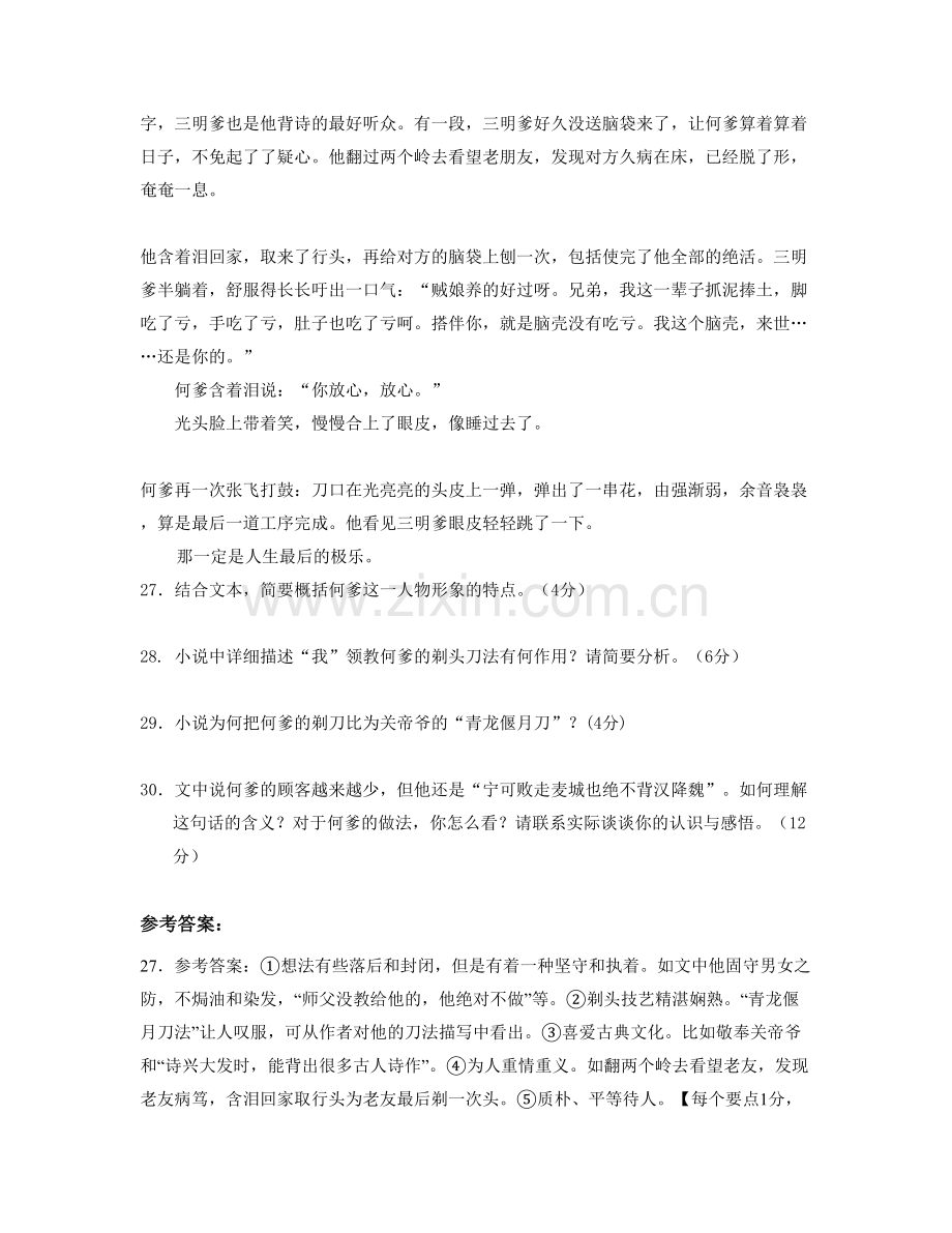 山西省晋中市榆次区第二职业中学高二语文上学期期末试卷含解析.docx_第3页