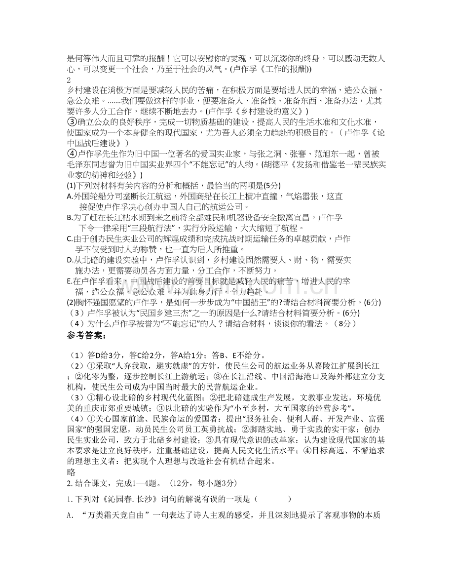 安徽省亳州市王集中学2021-2022学年高一语文月考试题含解析.docx_第2页