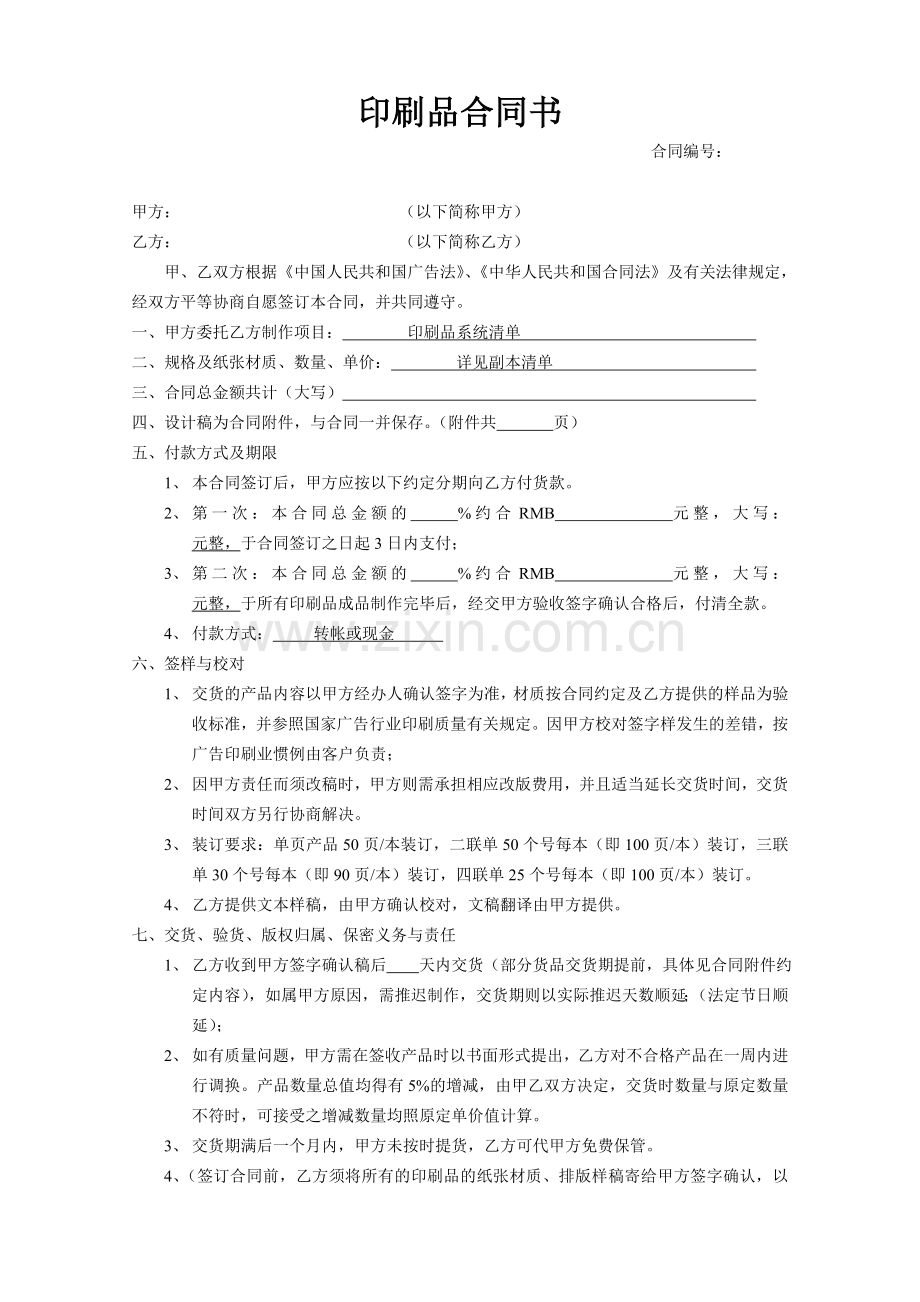 文印合同书.doc_第1页