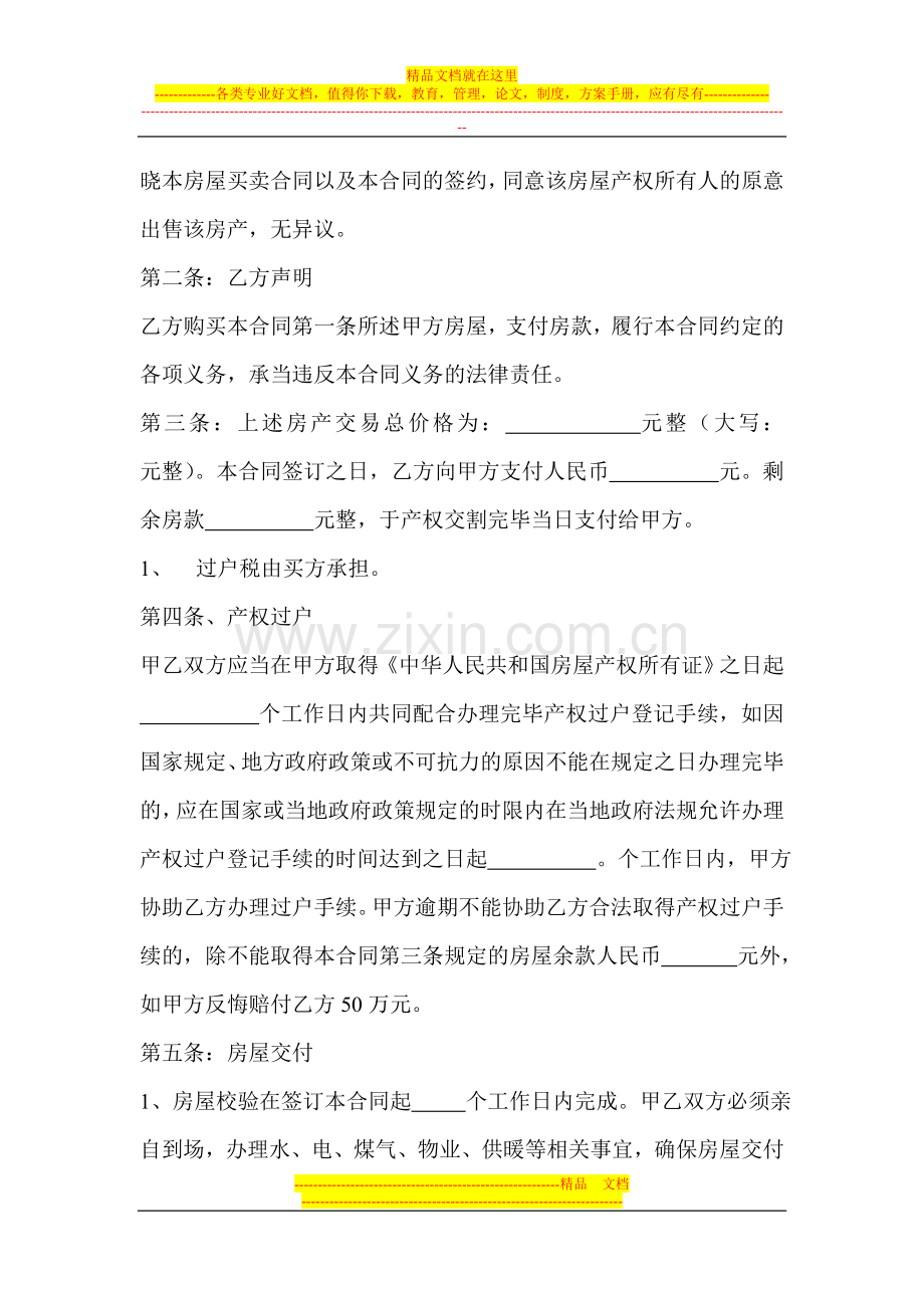 回迁房购买合同书.doc_第2页