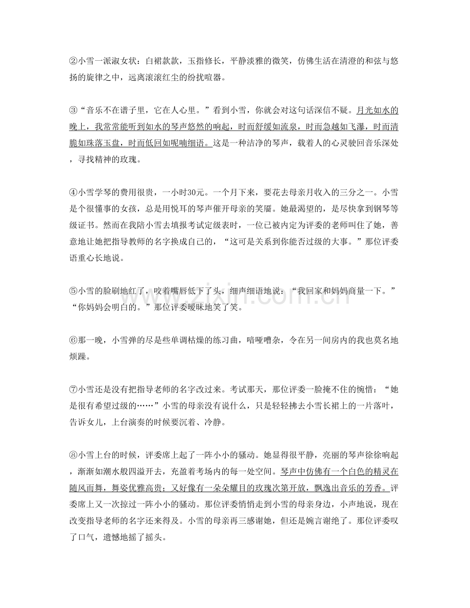 内蒙古自治区赤峰市喀旗中学2021年高一语文联考试题含解析.docx_第3页