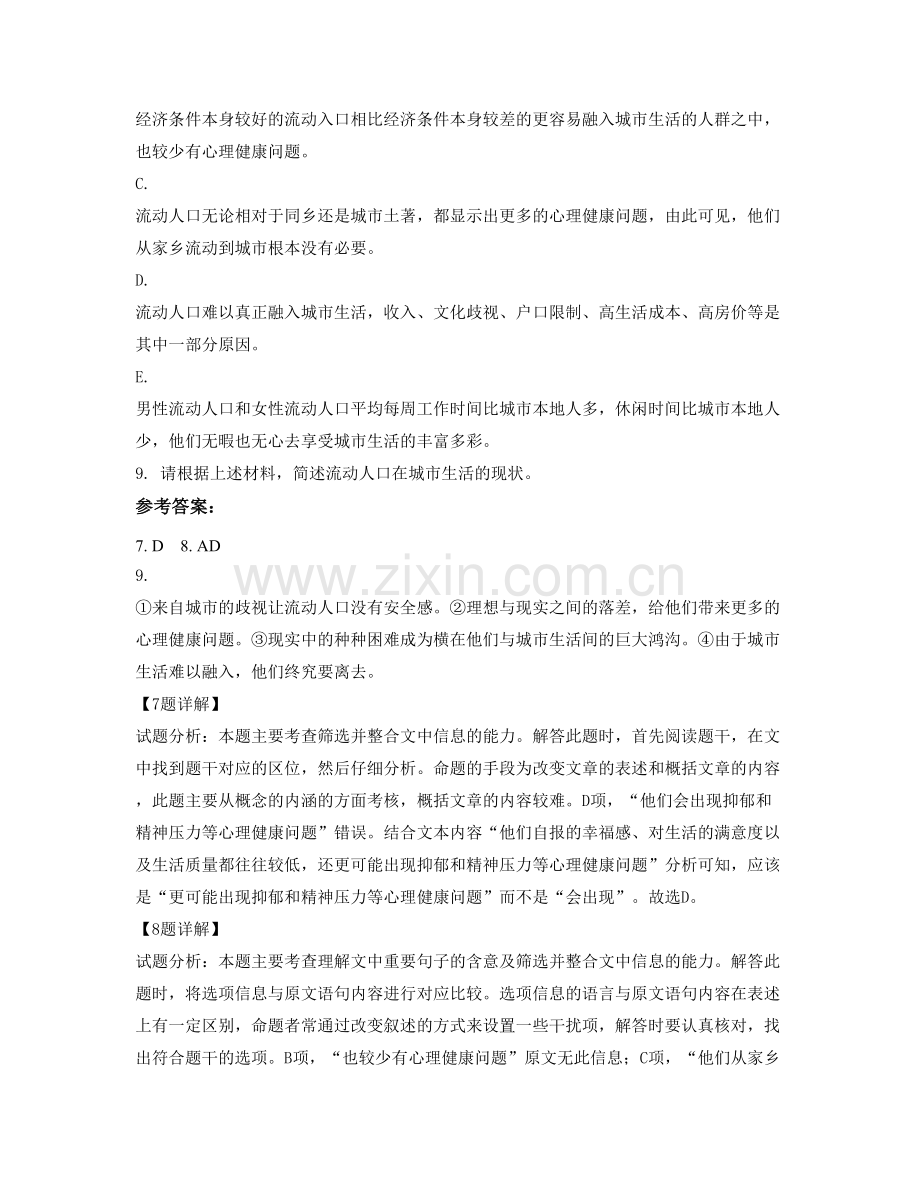 湖南省常德市桃源县龙潭镇中学高一语文下学期期末试卷含解析.docx_第3页