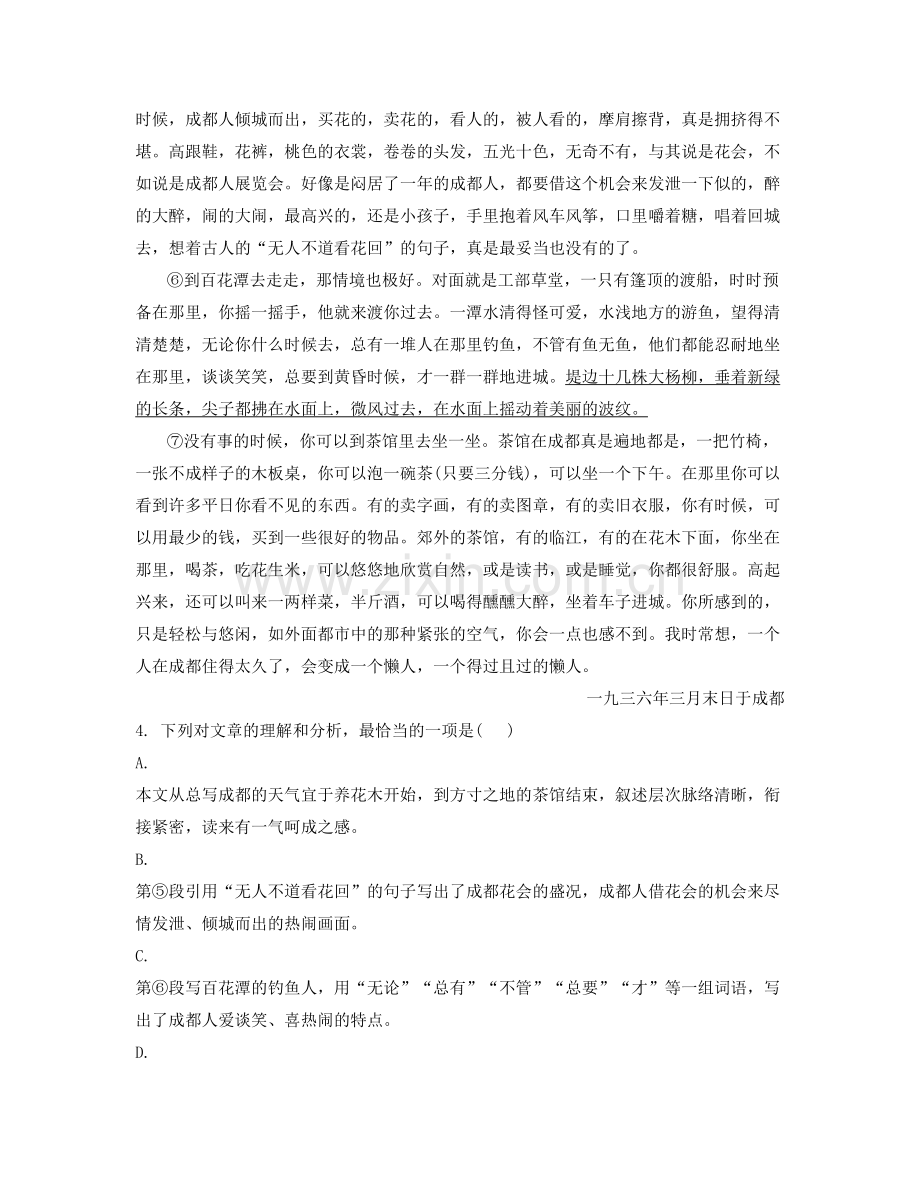 安徽省亳州市十八里中学高一语文联考试题含解析.docx_第2页