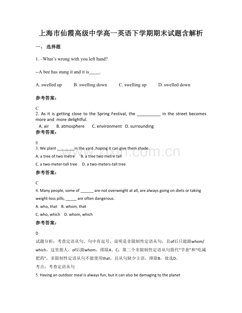 上海市仙霞高级中学高一英语下学期期末试题含解析.docx_第1页