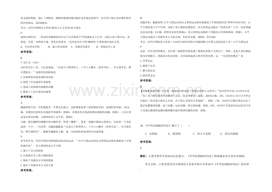 四川省达州市朝阳中学2021年高三历史模拟试题含解析.docx_第2页