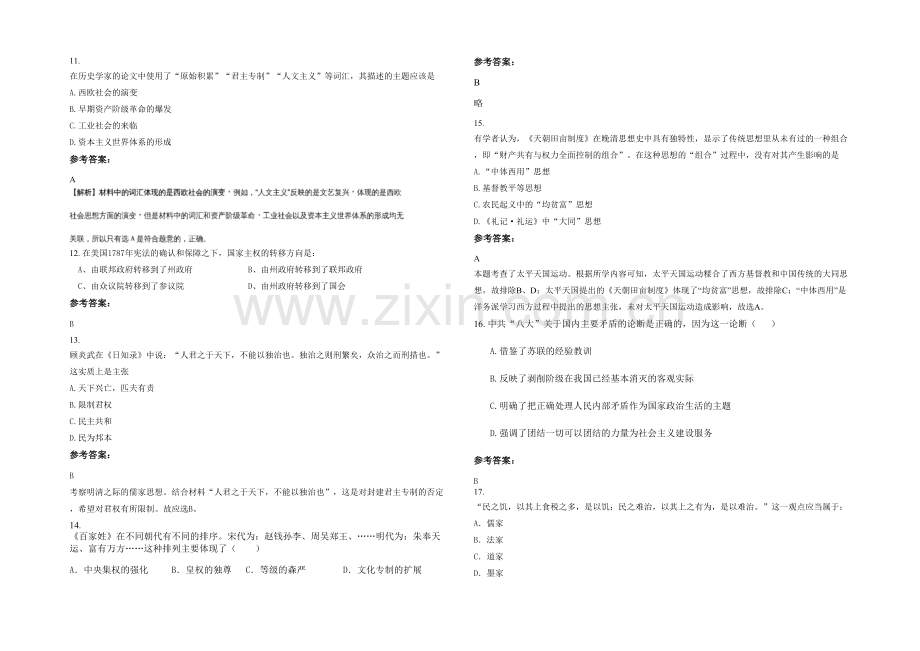 四川省达州市朝阳中学2021年高三历史模拟试题含解析.docx_第3页