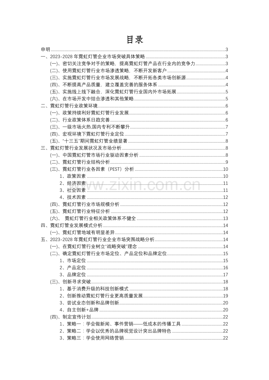 2023年霓虹灯管行业分析报告及未来五至十年行业发展报告.docx_第2页