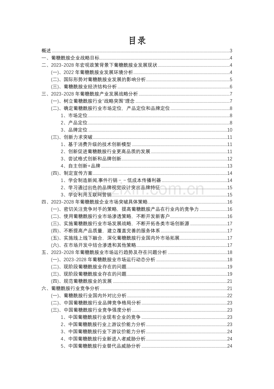 2023年葡糖酰胺行业分析报告及未来五至十年行业发展报告.docx_第2页