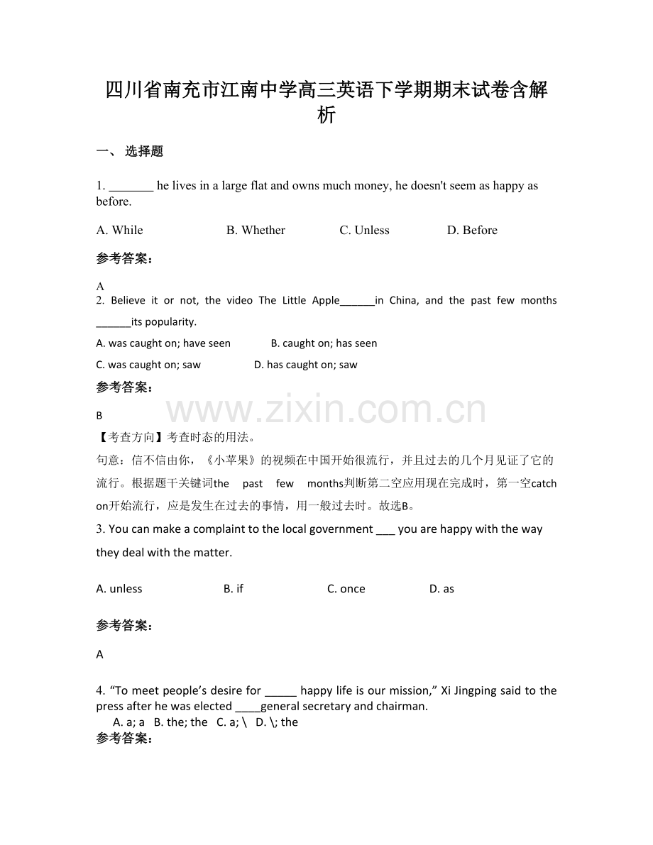 四川省南充市江南中学高三英语下学期期末试卷含解析.docx_第1页