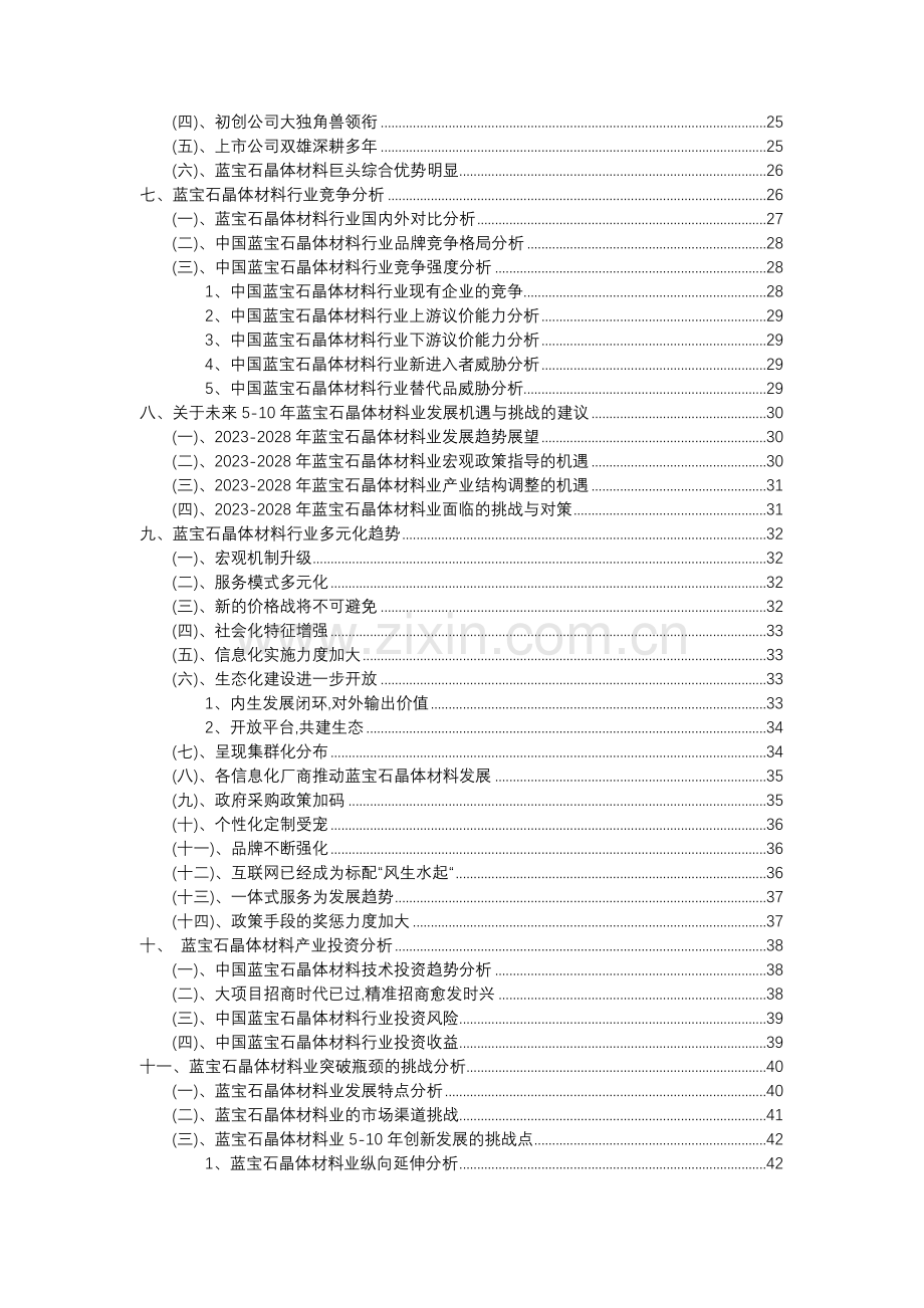 2023年蓝宝石晶体材料行业分析报告及未来五至十年行业发展报告.doc_第3页