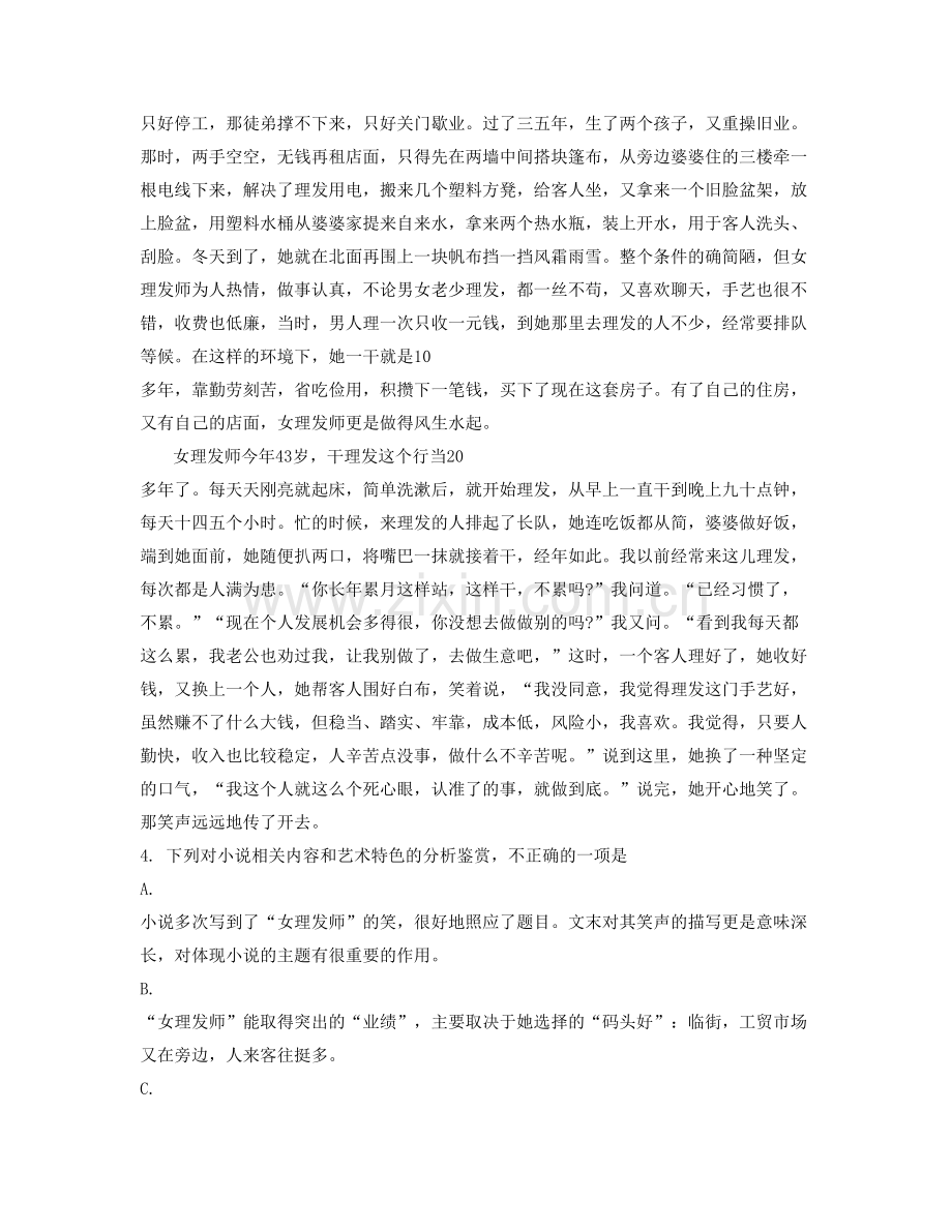 湖南省株洲市醴陵八步桥乡联校高二语文联考试题含解析.docx_第2页