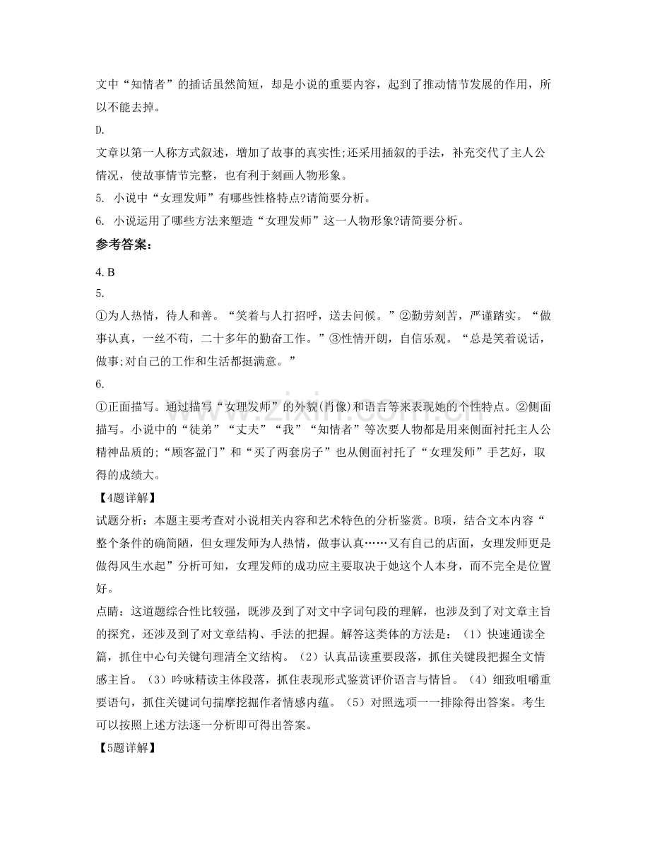 湖南省株洲市醴陵八步桥乡联校高二语文联考试题含解析.docx_第3页